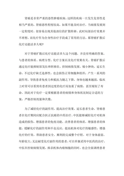 肾癌扩散后化疗还能活多久