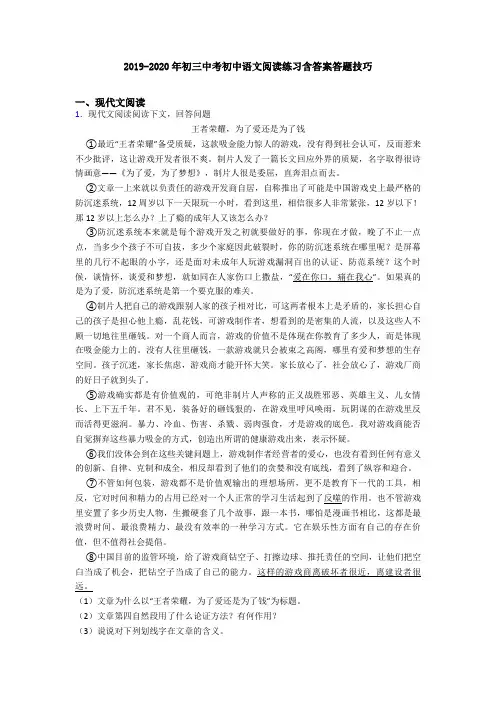 2019-2020年初三中考初中语文阅读练习含答案答题技巧