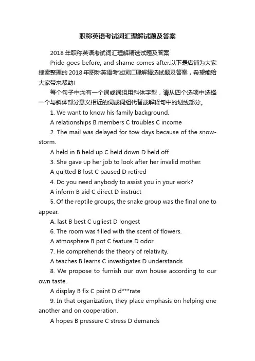 职称英语考试词汇理解试题及答案