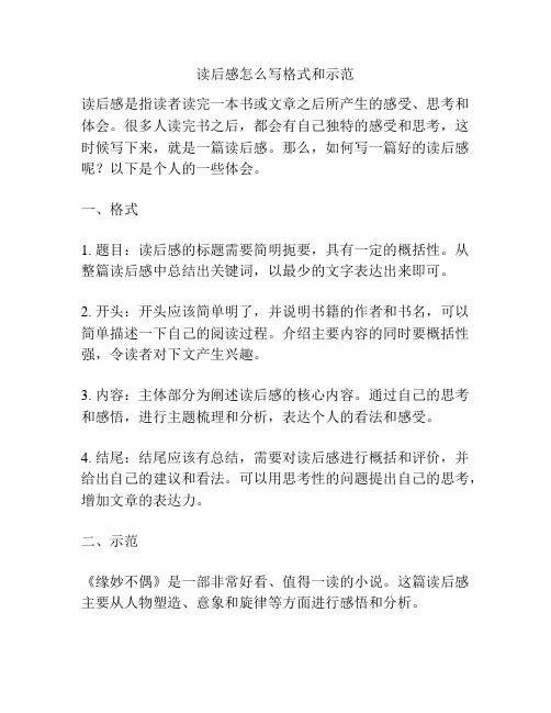 读后感怎么写格式和示范