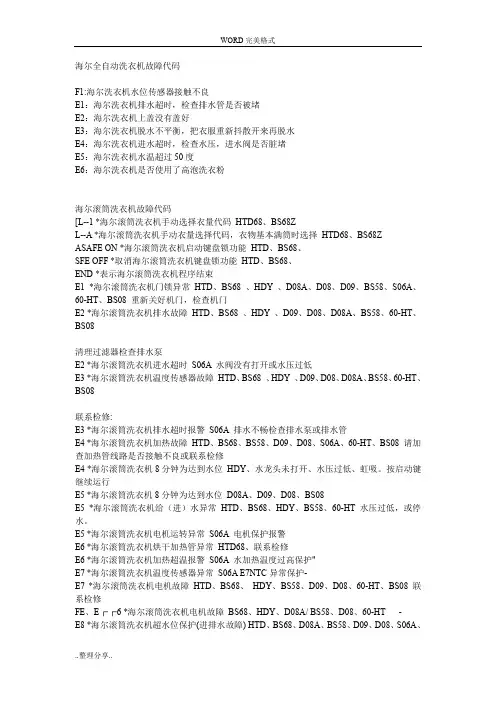 全自动洗衣机故障代码