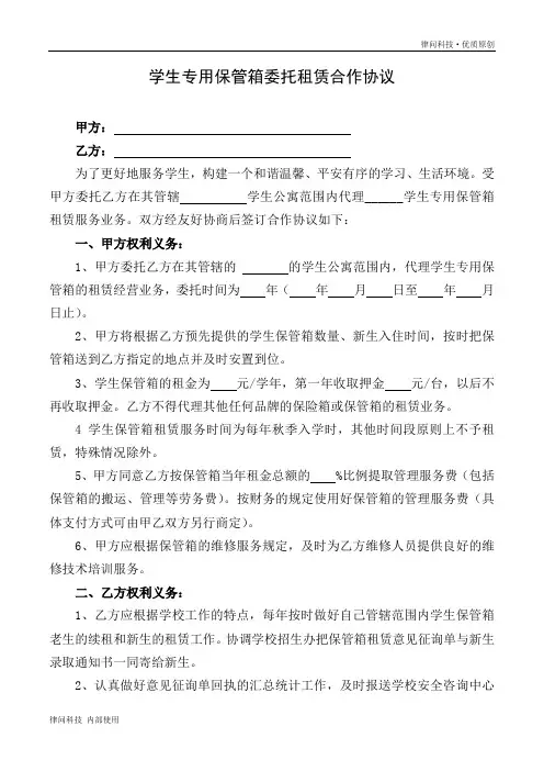 学生专用保管箱委托租赁合作协议