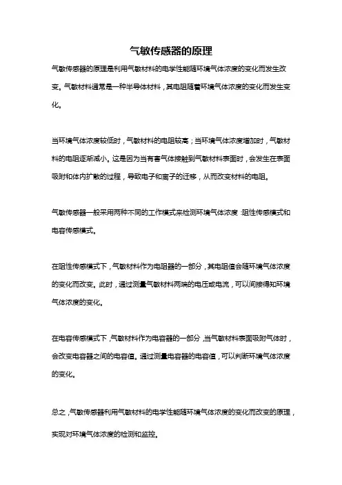 气敏传感器的原理