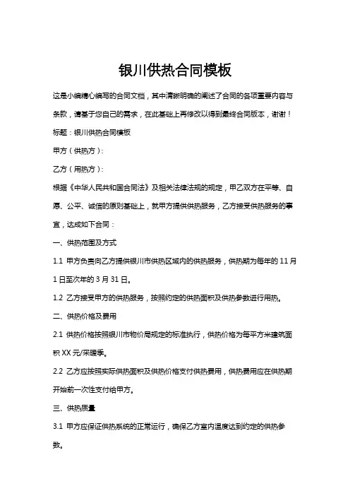 银川供热合同模板