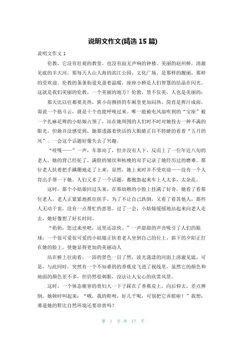 说明文作文(精选15篇)