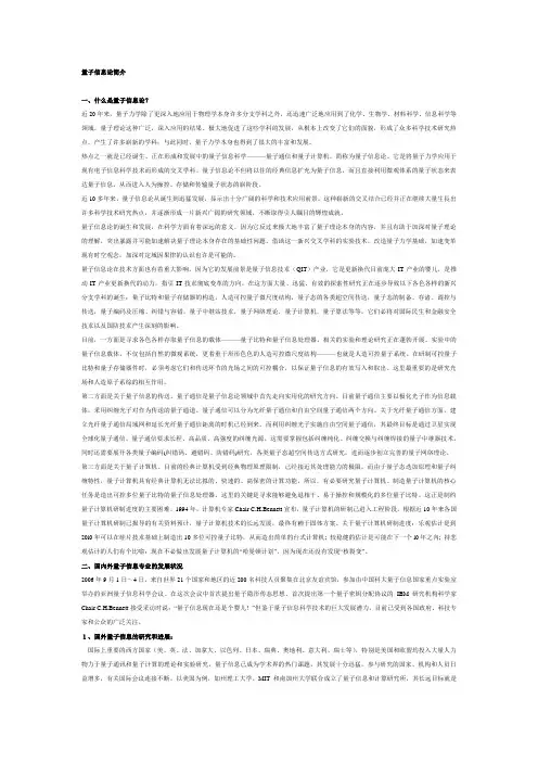 量子信息论简介
