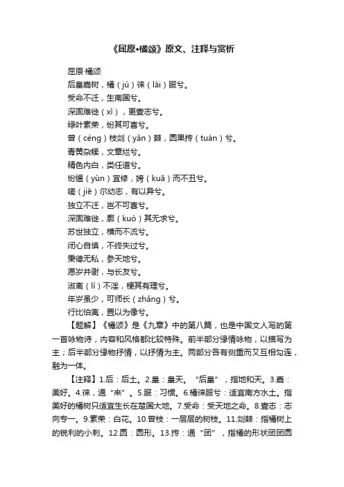 《屈原·橘颂》原文、注释与赏析