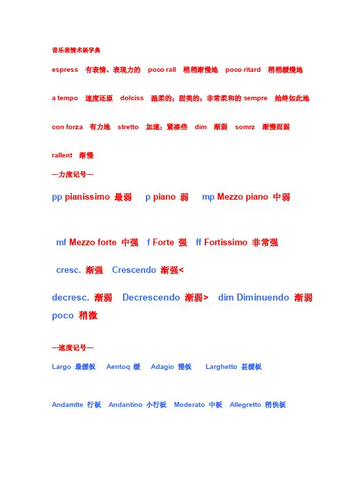 [复习]音乐表情术语