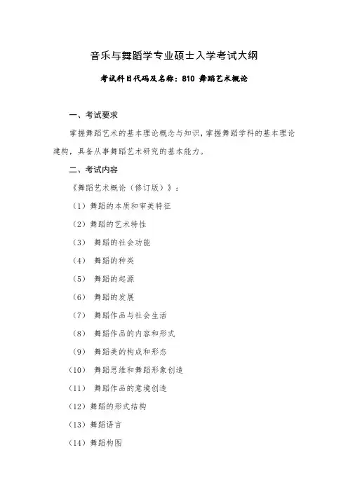 青岛大学2020年810 舞蹈艺术概论