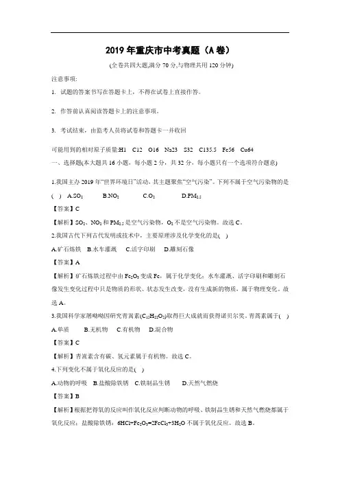 【化学】2019年重庆市中考真题(A卷)(解析版)