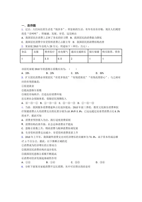 最新时事政治—恩格尔系数的单元汇编含答案解析(1)