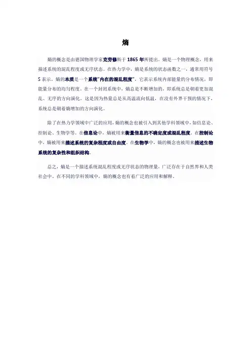 什么是熵(shang)