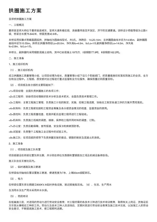 拱圈施工方案