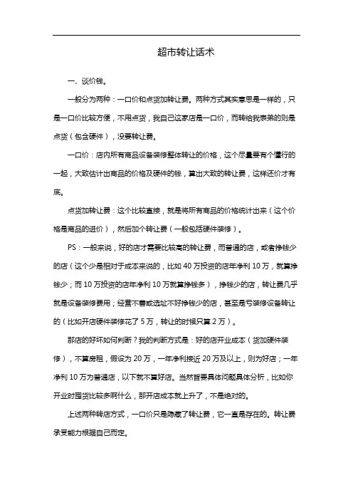 超市转让话术