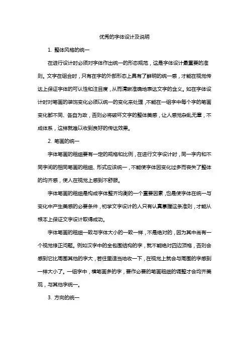 优秀的字体设计及说明