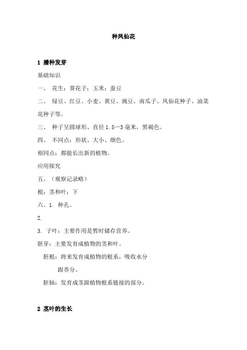 鄂教版三年级下册第一单元《种凤仙花》答案