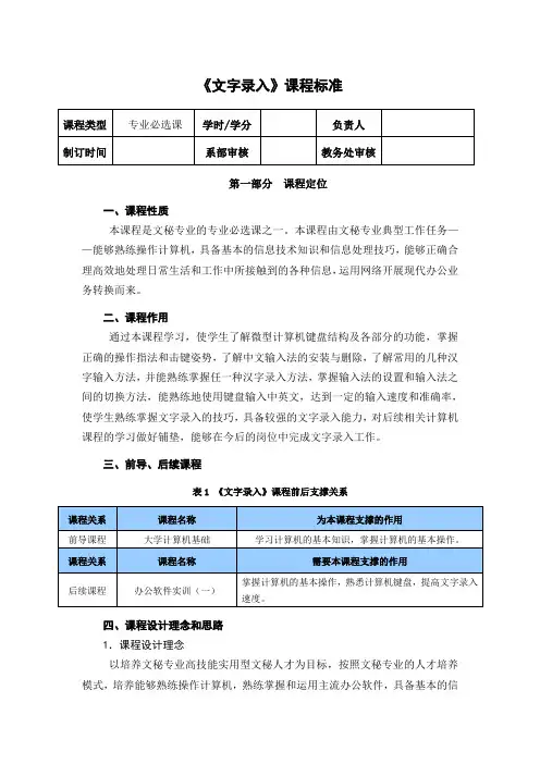 《文字录入》课程标准