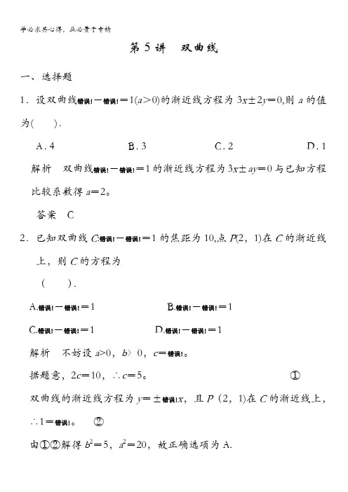 数学(理)一轮复习题库：第九章 第讲 双曲线 