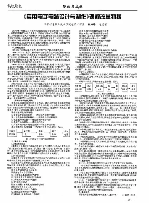 《实用电子电路设计与制作》课程改革初探