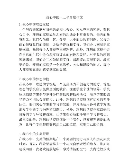 我心中的……半命题作文