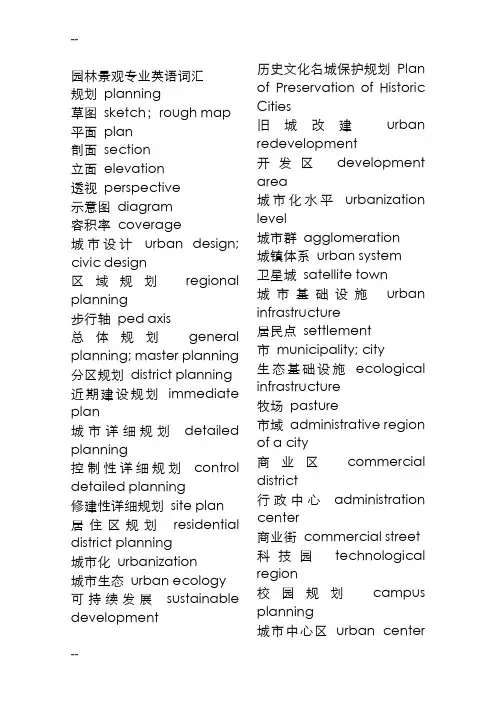 园林景观专业英语词汇
