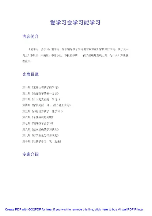 爱学习会学习能学习