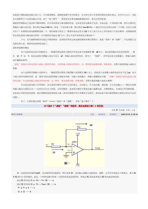 “虚短”“虚断”两板斧_搞定运算放大器分解