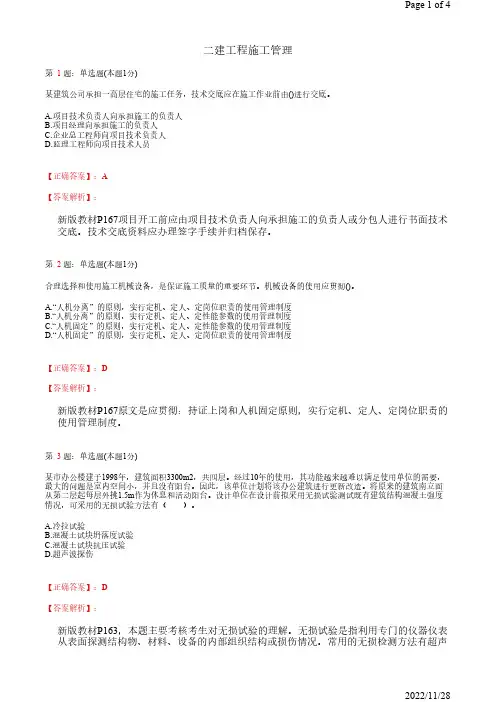 2022年二建《工程施工管理》施工质量控制的内容和方法63道(带答案解析)