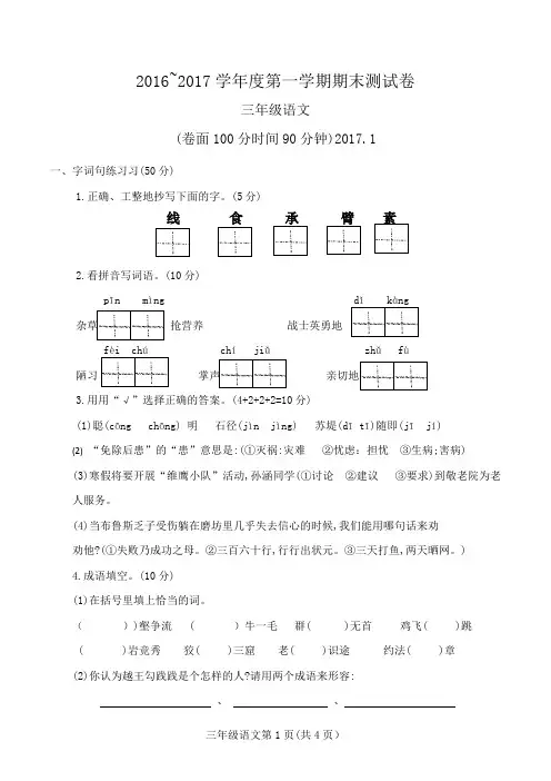 2016~2017学年度三年级第一学期语文期末测试卷