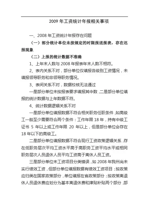 工资统计报表填报说明