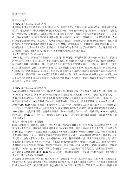 中国十大破车