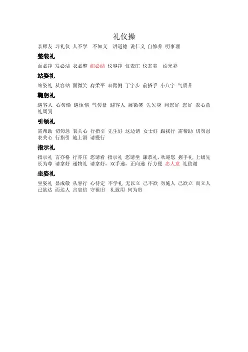 礼仪三字经