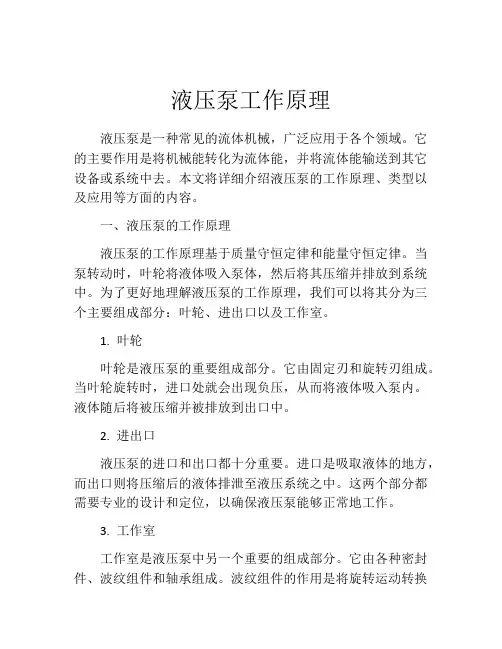 液压泵工作原理