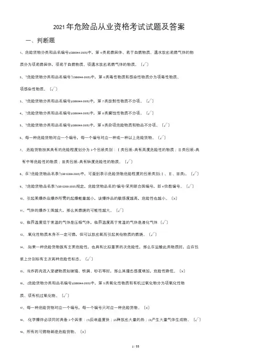 危险品资格证考试试题与答案