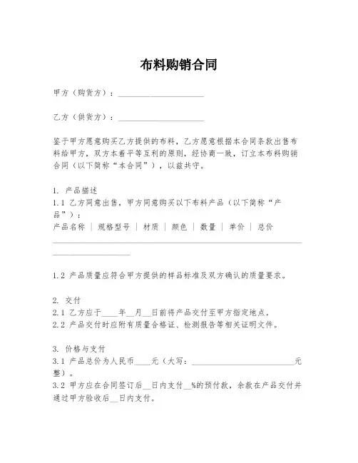 布料购销合同