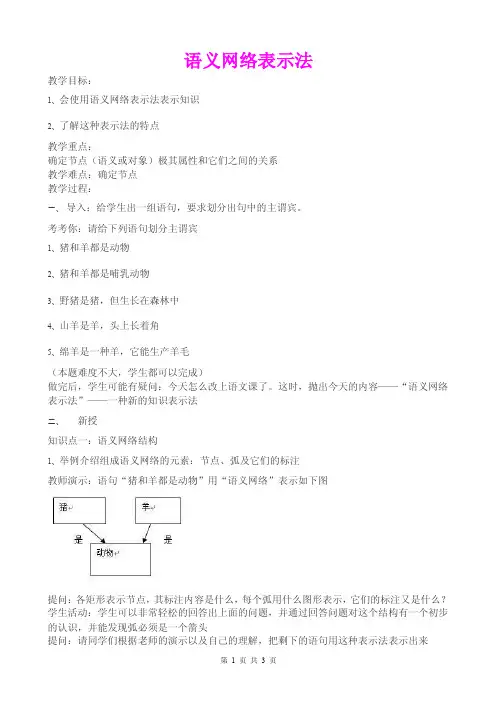 《语义网络表示法》教学设计