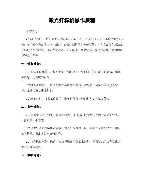 激光打标机操作规程