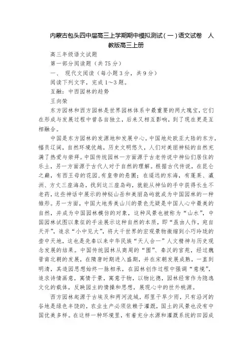 内蒙古包头四中届高三上学期期中模拟测试(一)语文试卷  人教版高三上册