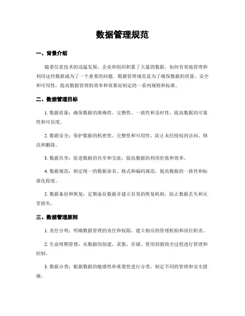 数据管理规范