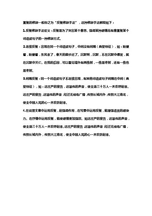 重复的修辞手法