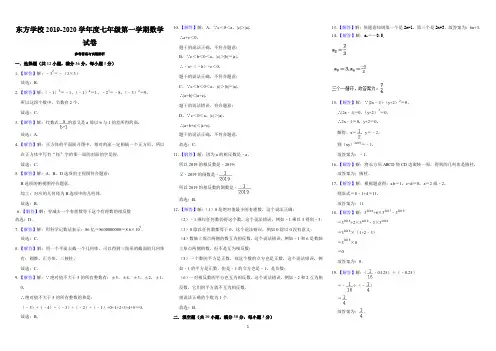东方学校2019-2020学年度七年级第一学期数学试卷参考答案