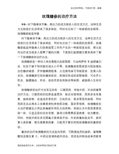玫瑰糠疹的治疗方法