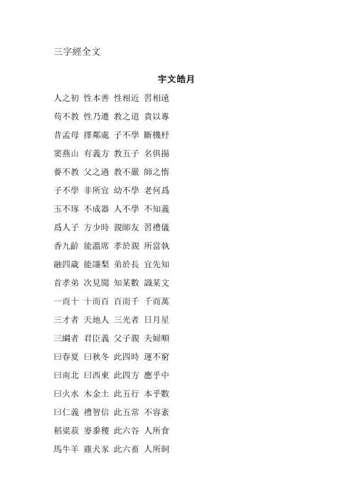 繁体版三字经全文