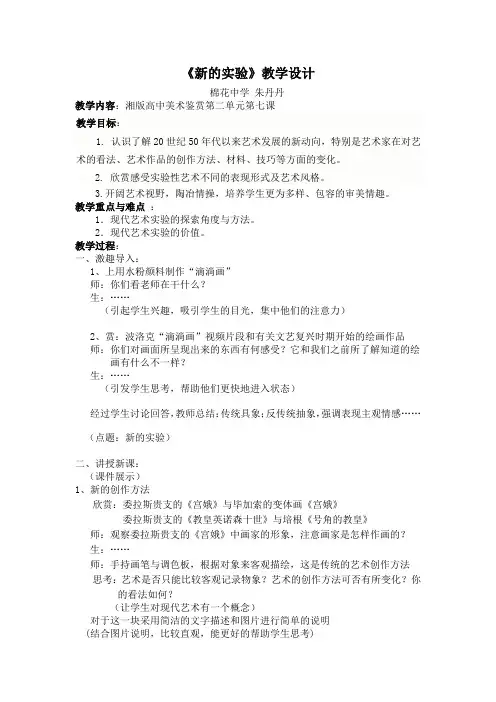 新的实验