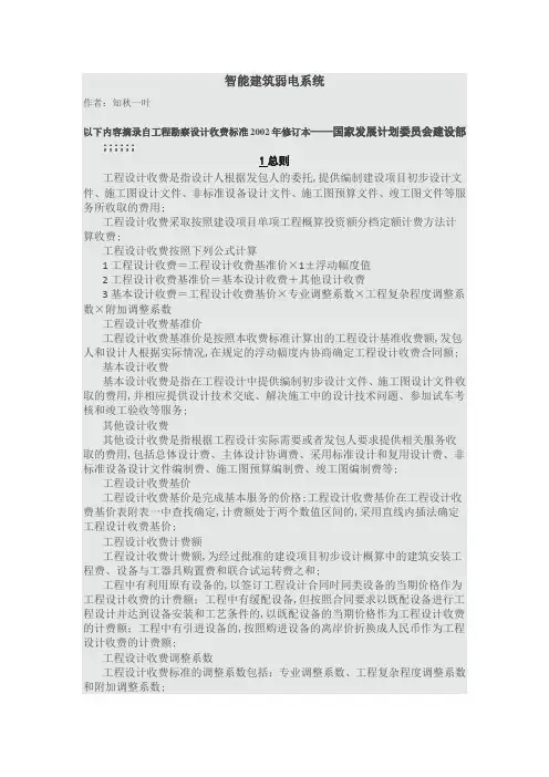 工程设计收费标准计算公式