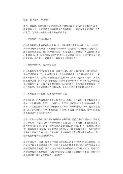 教书育人,师德师风
