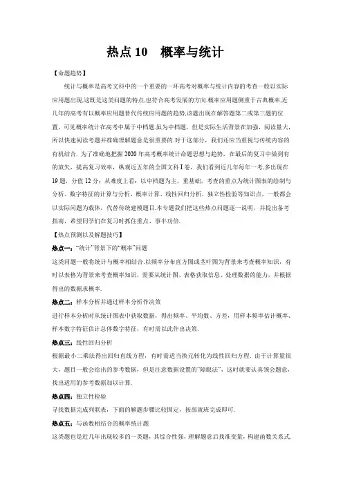2020年高考数学(文)热点专练10 概率与统计(解析版)