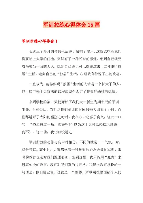 军训拉练心得体会15篇