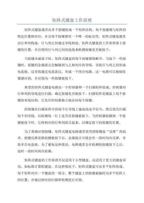 矩阵式键盘工作原理