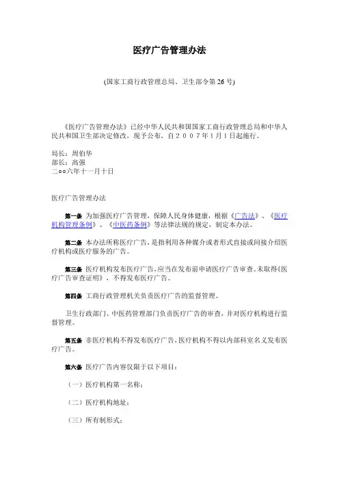 医疗广告管理办法